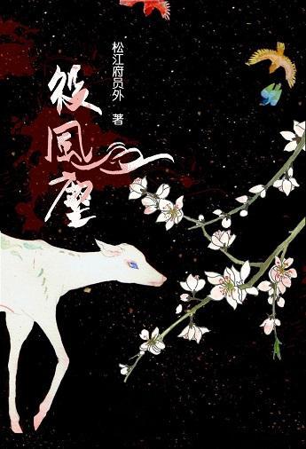 役风尘封面
