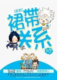 [家教]裙裙带关系封面