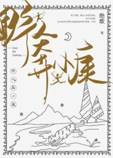 野人奔小康封面