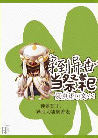 穿到异世当祭司封面