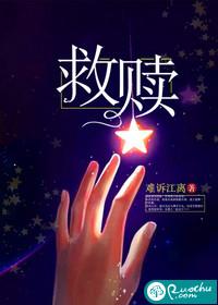 救赎封面