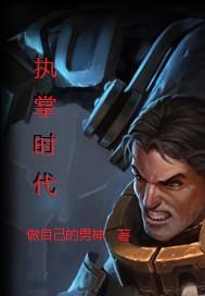 执掌时代封面