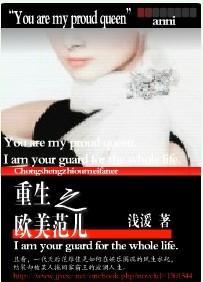 重生之欧美范儿封面