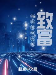 我刷情绪也能致富封面