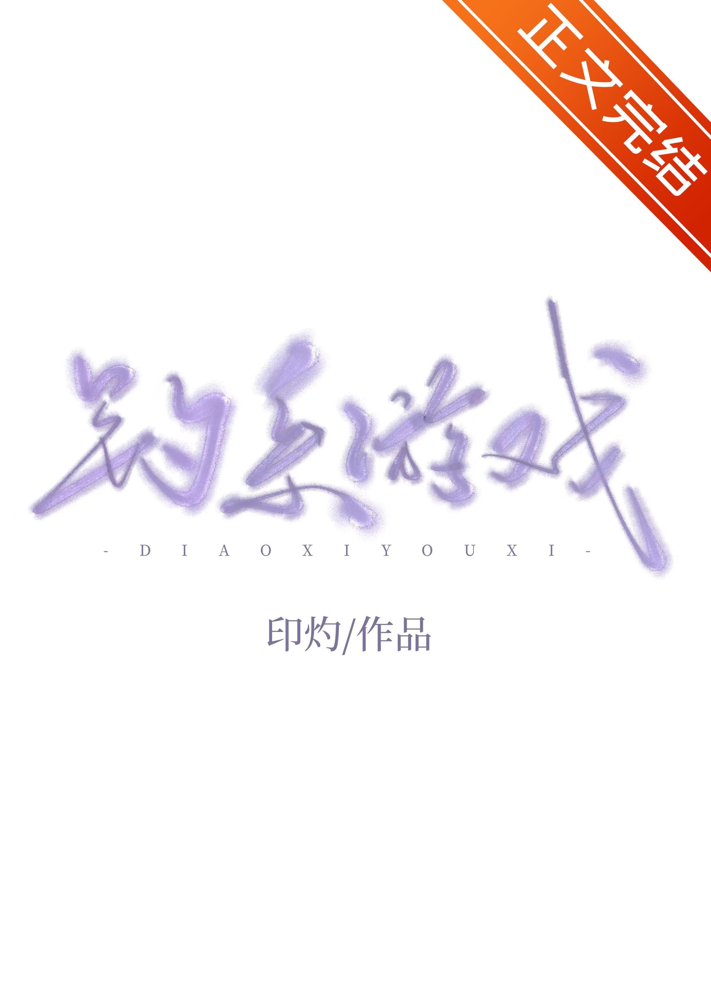 钓系游戏封面
