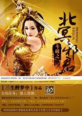斗破之北冥邪君封面