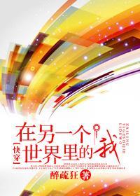[快穿]在另一个世界裏的我封面