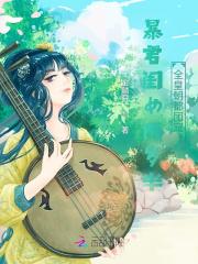 暴君闺女两岁半:全皇朝都团宠我封面