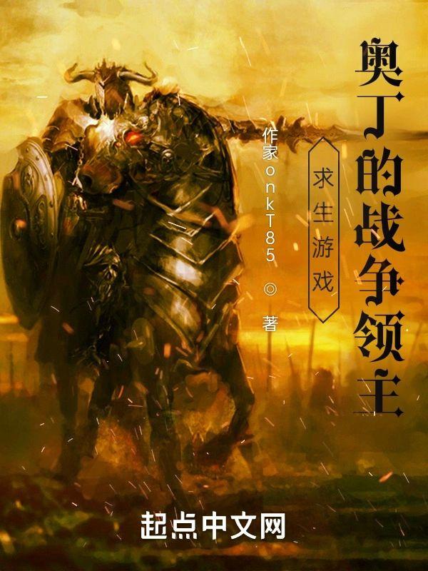 求生游戏：奥丁的战争领主封面