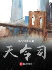 天令司封面