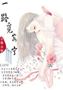 一路觅安宁封面