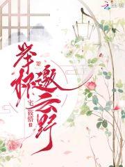举杯邀云野封面