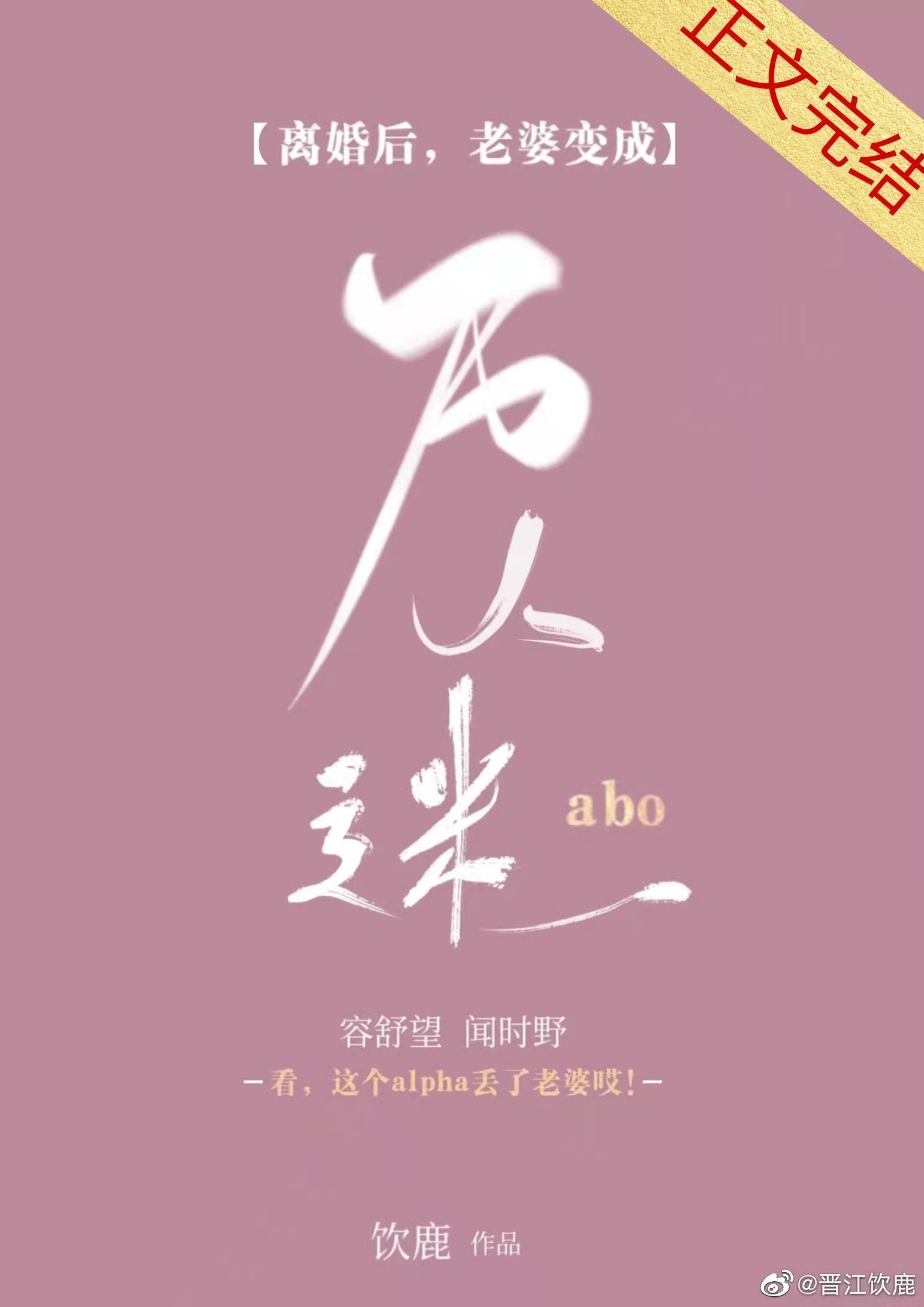 离婚后老婆变成万人迷[娱乐圈]封面