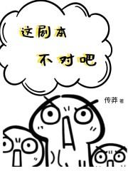 反派他剧本不对封面