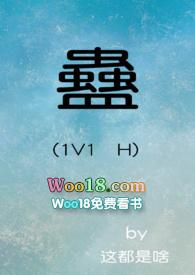 蛊 (1V1) H封面