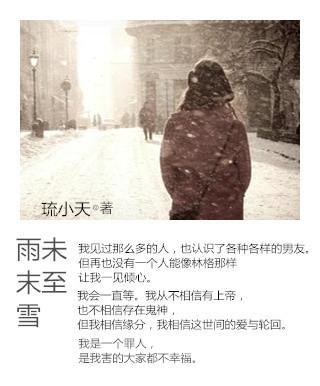 雨末雪未至封面