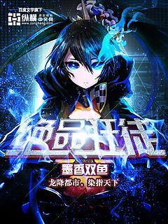 绝品狂徒封面