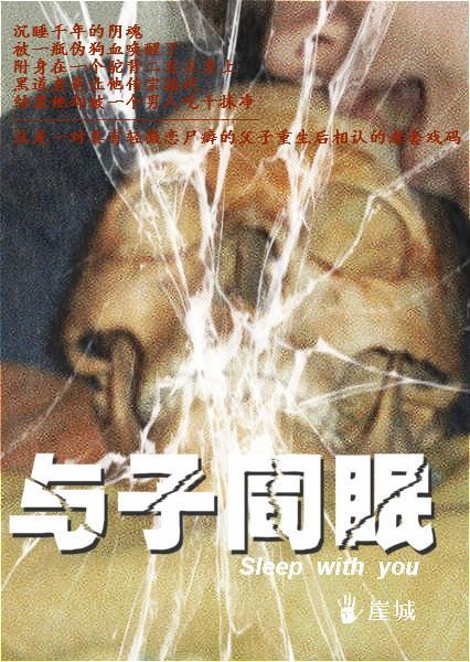 与子同眠封面