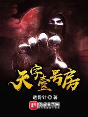 天字壹号房封面