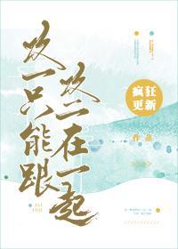 攻一只能跟攻二在一起封面