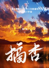 摘杏封面