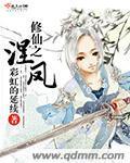 修仙之涅凤封面