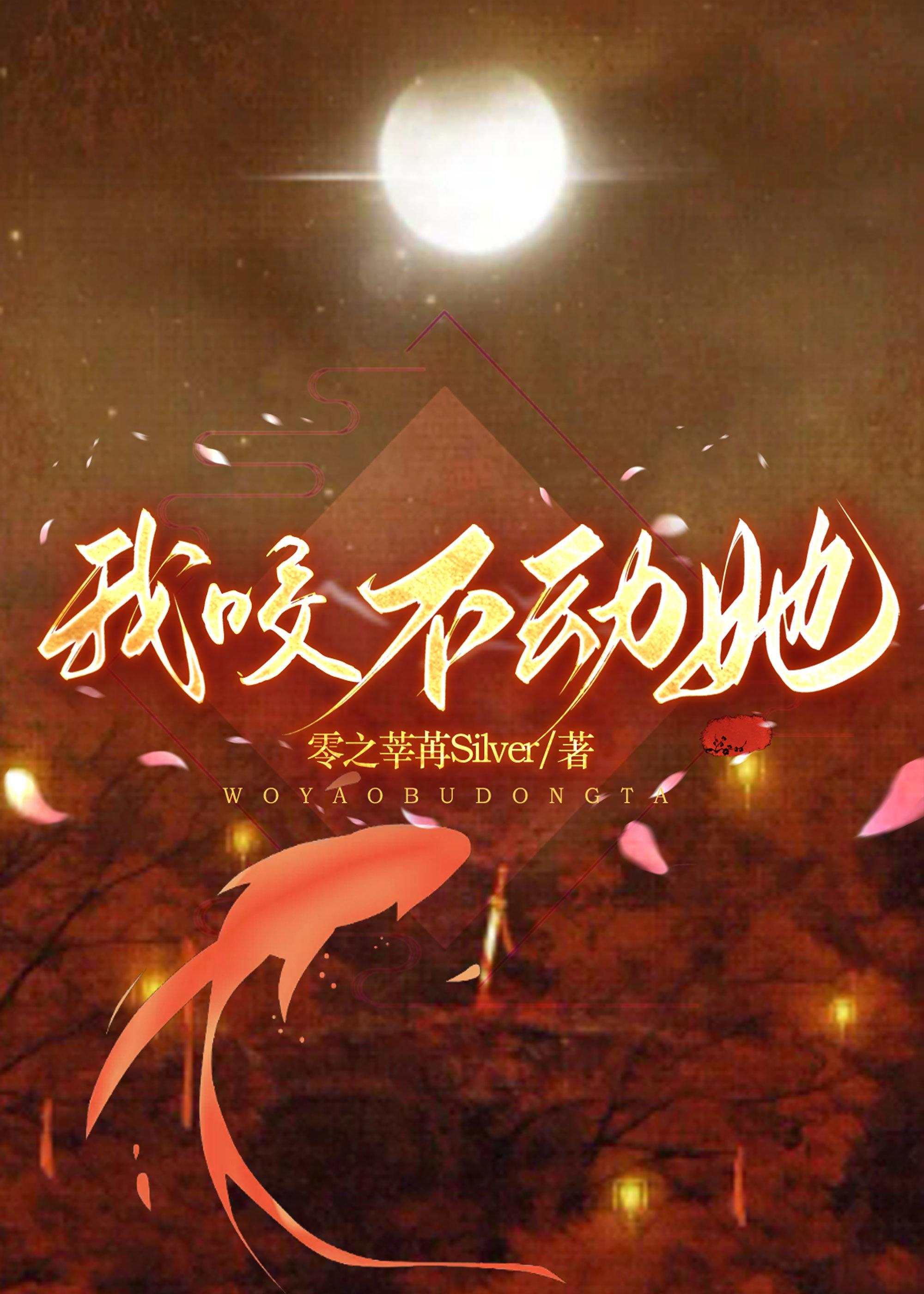 我咬不动她封面