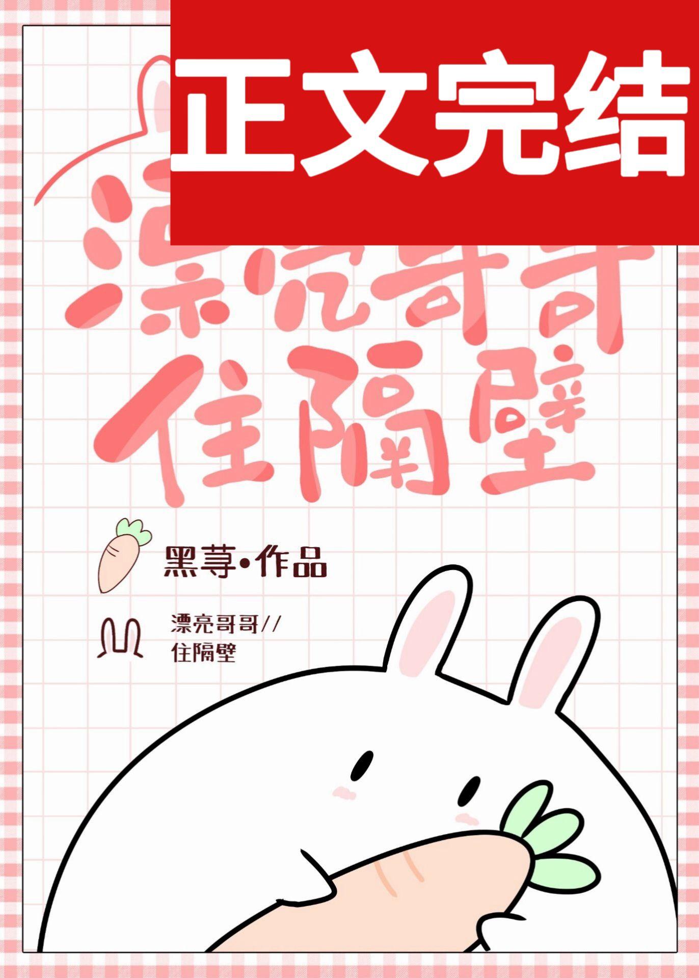 漂亮哥哥住隔壁封面