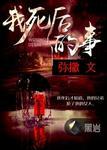 我死后的100天封面