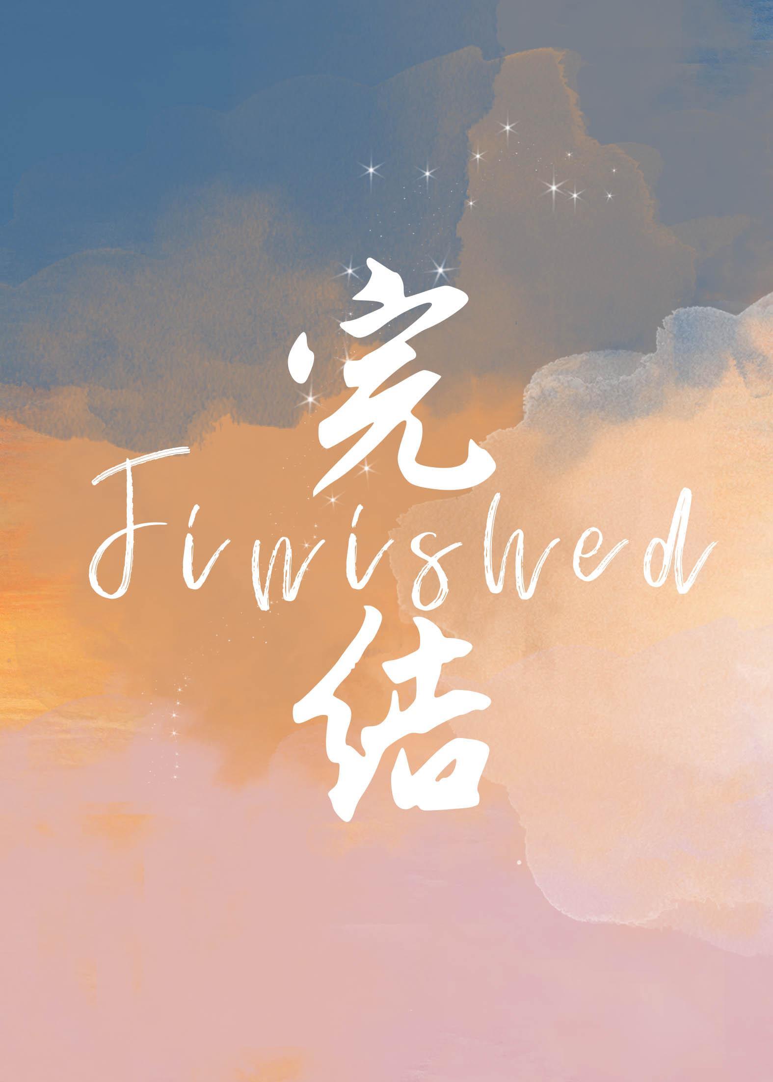 就想欺负你封面