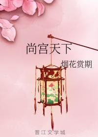 尚宫天下封面