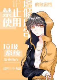 马甲攻略屑男人的可能性封面