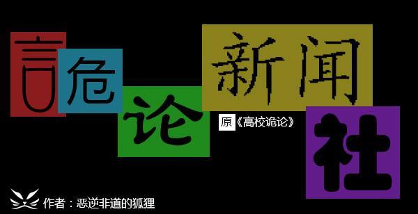 诡论新闻社封面