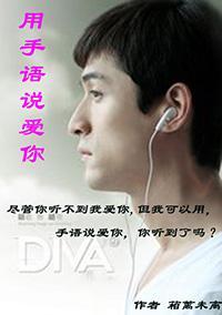 用手语说爱你封面