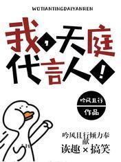 我，天庭代言人！封面