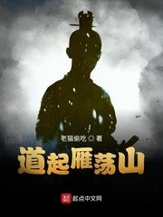 道起雁荡山封面
