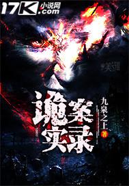 诡案实录封面