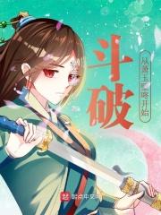 斗破：从萧玉壁咚开始封面