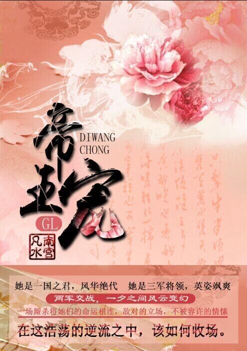 帝王宠GL封面