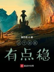 这个巫族有点稳封面