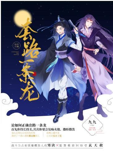 如何正确套路一条龙封面