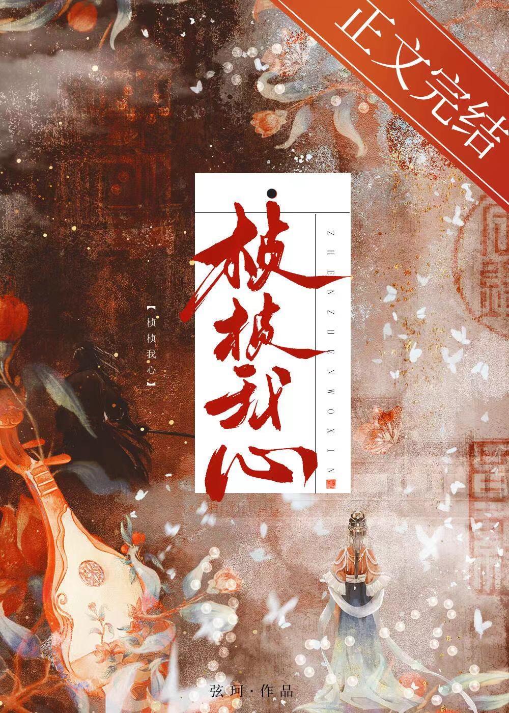 朝暮入我心封面