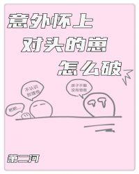 怀了重生的反派崽崽封面