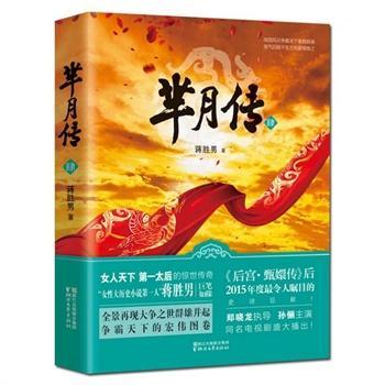 芈月传4(出书版)封面