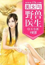 美女与野兽医生封面