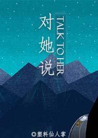 [网游]对她说封面