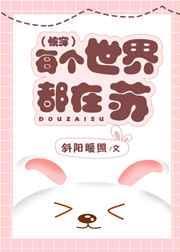 每个世界都在苏(快穿)封面