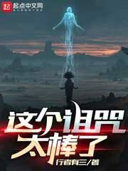 这个诅咒太棒了封面