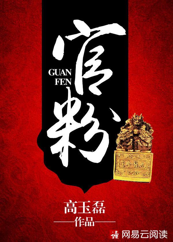 官粉封面