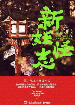 新妖怪志封面